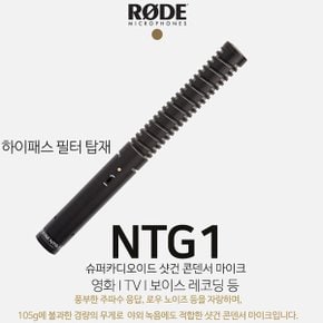 NTG1 로데 샷건 마이크 국내정품