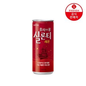 롯데칠성 [본사직영] 롯데 실론티 240ml  x 30캔