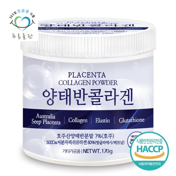 호주산 양태반 콜라겐 저분자 엘라스틴 분말 가루 haccp 인증 170gx1통