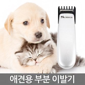 ByOn 애견용 부분 이발기 NZ-608 / 애견용이발기 부분이발기 애견미용기 부분미용기 반려견이발기 반려견미용 애견털관리 반려묘이발 반려묘미용