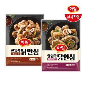 하림 IFF 한입쏙 닭안심 블랙페퍼 800g + 불고기 800g