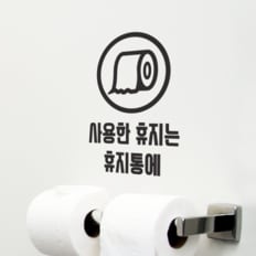 사용한 휴지는 휴지통에 변기에 동그라미휴지 스티커 (9324586)