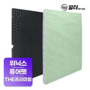 위닉스 퓨어펫 CAF-C0S6 공기청정기 호환 필터 (THE프리미엄 H13)