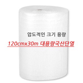 외풍차단 유리창단열시트120cmx30m 에어캡 뽁뽁이 찬바람차단 보온 벽지 난방 시트