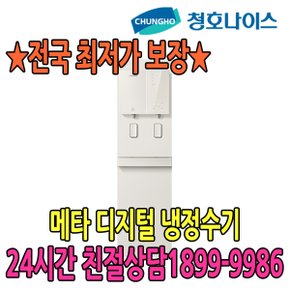 최저가 2년관리 메타 디지털 냉정수기 (WP-45S80510M) 점검4개월