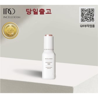 인셀덤 [정품 QR부착] 당일출고_인셀덤 / [ 앰플 (30ml)] 래디언솜 100 원빈화장품 INCELLDERM