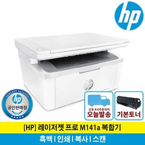  (해피머니증정행사) HP M141a 흑백 레이저 복합기 토너포함
