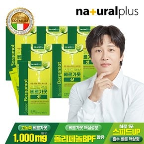 스피드 액상 베르가못 샷 15포 6박스 / 폴리페놀 지중해 베르가못 1000mg BPF