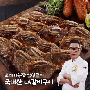 임성근의 국내산 LA갈비 400g x 10팩 (총 4kg)