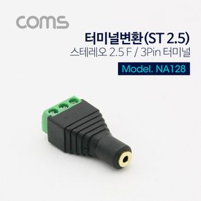 Coms 3Pin 터미널 변환(ST 2.5)