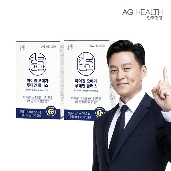 아이원 오메가 루테인 플러스 50캡슐 2박스 (100일분)