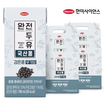  [한미]완전두유 국산콩 검은콩 무가당 190ml 64팩