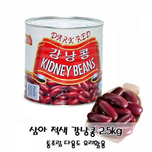 참치 2.5kg 적색 통조림 삼아 강낭콩 다용도 요리활용