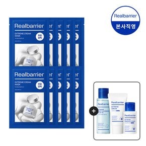 [10매] 익스트림 크림 마스크 [GIFT] 익스트림 딥 클렌징 블루 오일 53ml