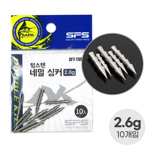 SAPA 싸파 텅스텐 네일싱커 2.6g 10개/1봉 네꼬싱커 배스