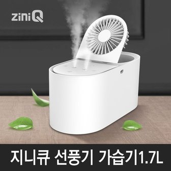 오너클랜 지니큐 ZQ-HM700 선풍기 무선가습기 듀얼분사가습