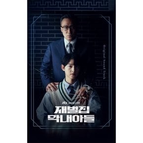 [CD]재벌집 막내아들 Ost - Jtbc 금토일드라마 [2Cd] / Reborn Rich Ost - Jtbc Drama [2Cd]