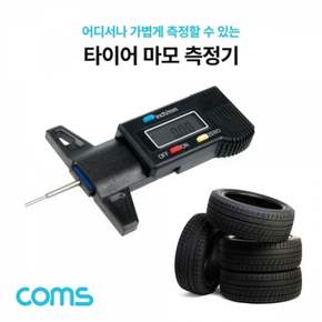 디지털 타이어 트레드 게이지 측정기 휴대용 테스터기 체크 상태