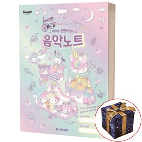 GOGO 산리오 캐릭터즈 건반 음악 노트