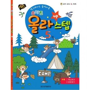 세바퀴 스마트 올라스텝 5  업그레이드 음악이론 (음악 교육 IQ 쑥쑥)