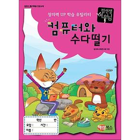 컴선생 여우님 컴퓨터와 수다떨기