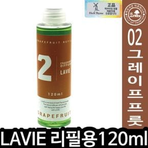 HT LAVIE 라비에 리필오일 120ml 02그레이프프룻