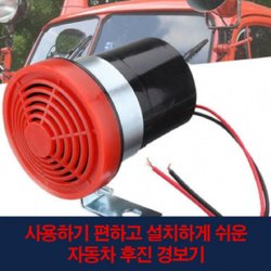 후진경보기 실용적인 신호음 경적 차량 사이렌 스피커 부저 - SSG.COM