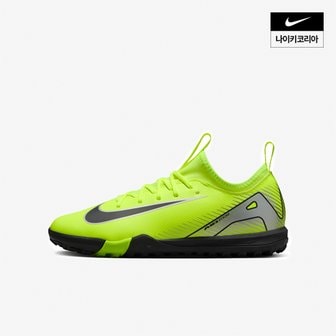 나이키 키즈 나이키 머큐리얼 베이퍼 16 아카데미 (PS/GS) TF NIKE FQ8284-700