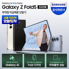 갤럭시 Z 폴드5 512GB 자급제폰 SM-F946N