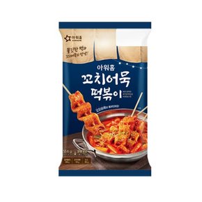 아워홈 꼬치어묵떡볶이(냉동) 558g x2개