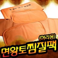 면황토 냉온찜질팩_허리용