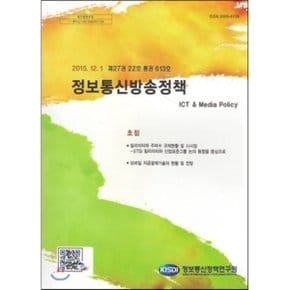 제27권 22호 통권613호 정보통신방송정책