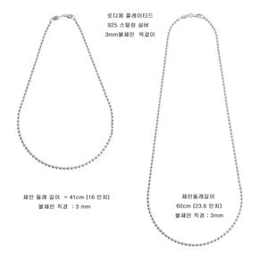 3mm 볼 체인 925 스털링 실버 목걸이 60cm