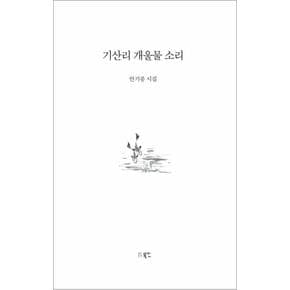 기산리 개울물 소리