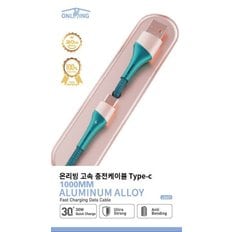 30W 고속 충전 케이블 Type-C (패브릭)