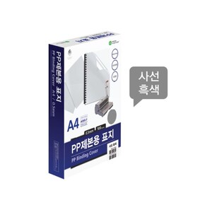 문화 A4 PP 제본용표지 0.5mm 사선무늬 흑색 100매/1권 A593-7