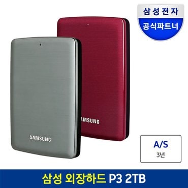  [삼성공식파트너] 삼성 외장하드 P3 2TB 블랙/레드