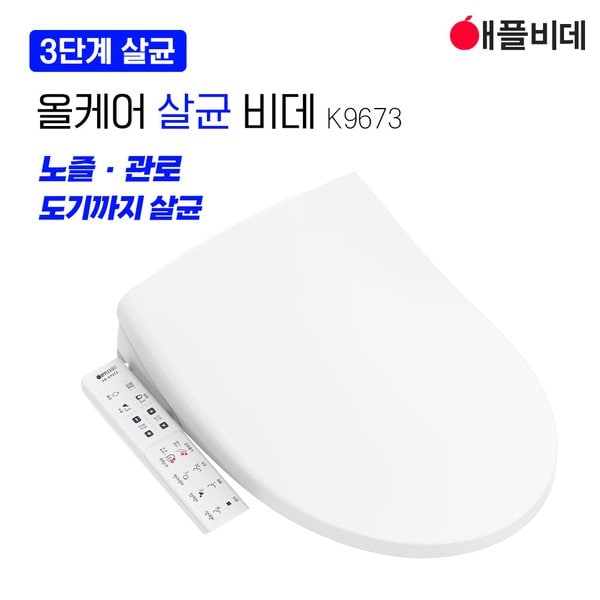 애플비데 올케어 도기 관로 노즐 자동살균비데