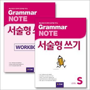 Grammar NOTE 서술형쓰기 Starter 교재+워크북 세트 (전2권) : 그래머 노트 SB+WB