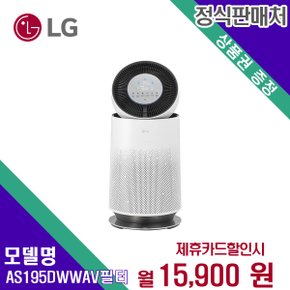 [렌탈] LG전자 공기청정기 생활가전 AS195DWWA(V필터) 60개월 28900