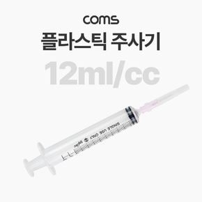 플라스틱 주사기 12ml 다목적 다용도