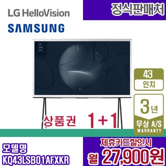 삼성 렌탈 삼성 TV The Serif 더세리프 43인치 스마트 삼성티비 KQ43LSB01AFXKR 5년 40900