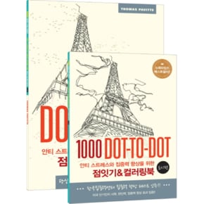 점잇기 컬러링북   도시 편 1000 Dot to Dot