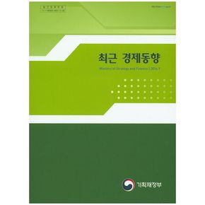 최근 경제동향(2016 9)
