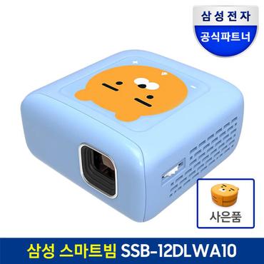 아트박스 /삼성전자 삼성전자 공식 미니빔 프로젝터 스마트빔 SSB-12DLWA10