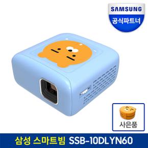 아트박스/삼성전자 삼성전자 공식 미니빔 프로젝터 스마트빔 SSB-12DLWA10