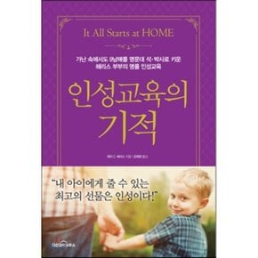 (중고/중)인성교육의 기적 : 가난 속에서도 9남매를 명문대 석·박사?...