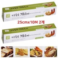 명진 쿠킹기름종이 25cmx10M 2개 종이호일 쿠킹호일