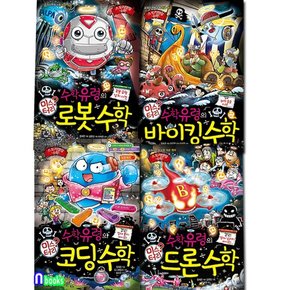 /수학 유령의 미스터리 수학 11-14 세트전4권-교과서 연계 수학 개념 원리