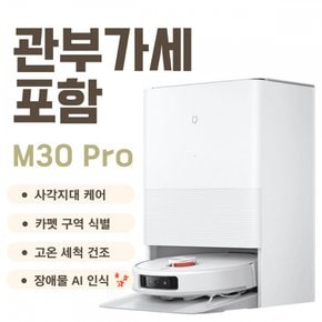 미지아 물걸레 로봇 청소기 M30 Pro C107 관세포함